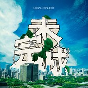 LOCAL CONNECT「未完成」ジャケット