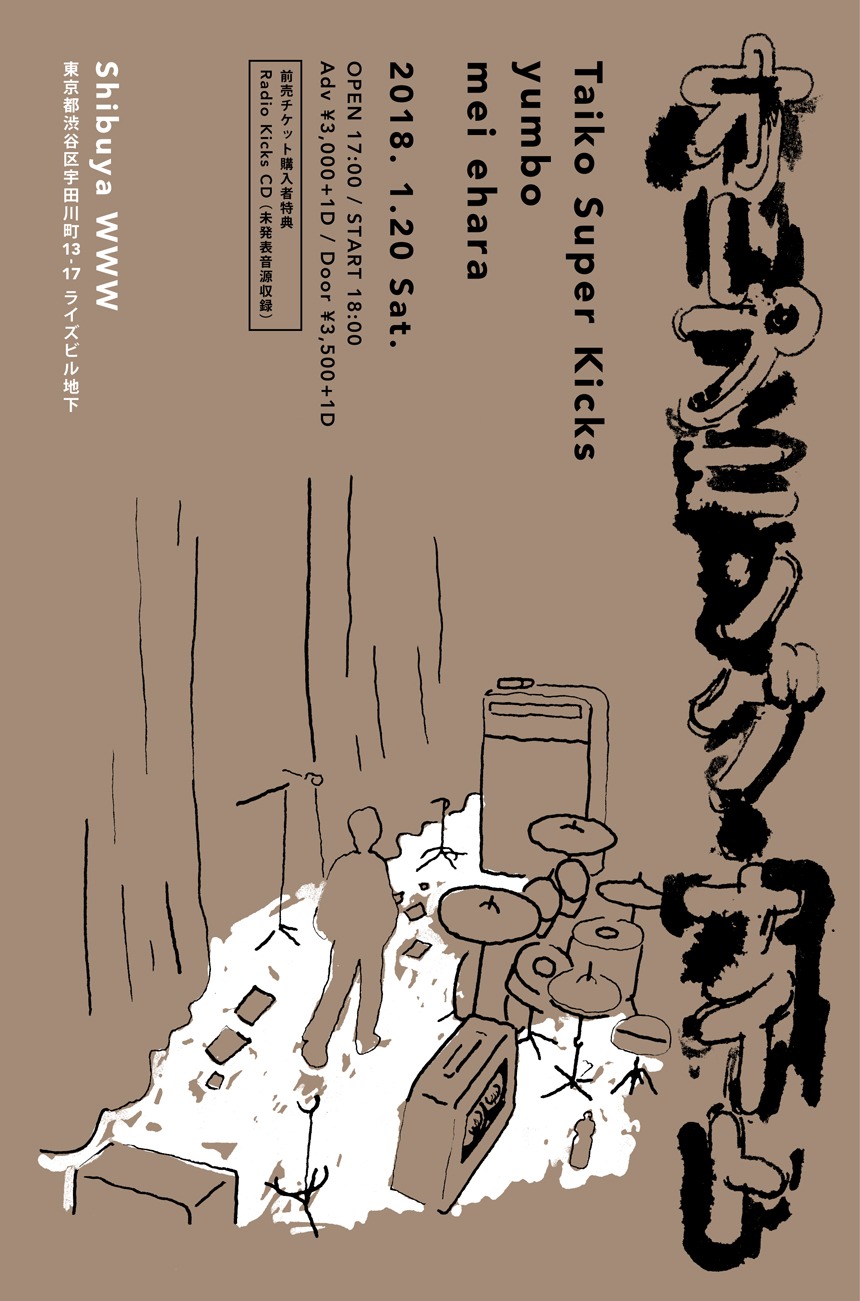 「オープニング・ナイト」フライヤー