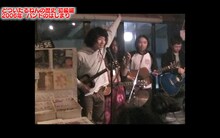 「どついたるねんの歴史 -初級編-」より、どついたるねんの前身バンド・キーマカリーズのライブ映像。