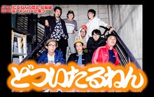 「どついたるねんの歴史 -初級編-」のワンシーン。