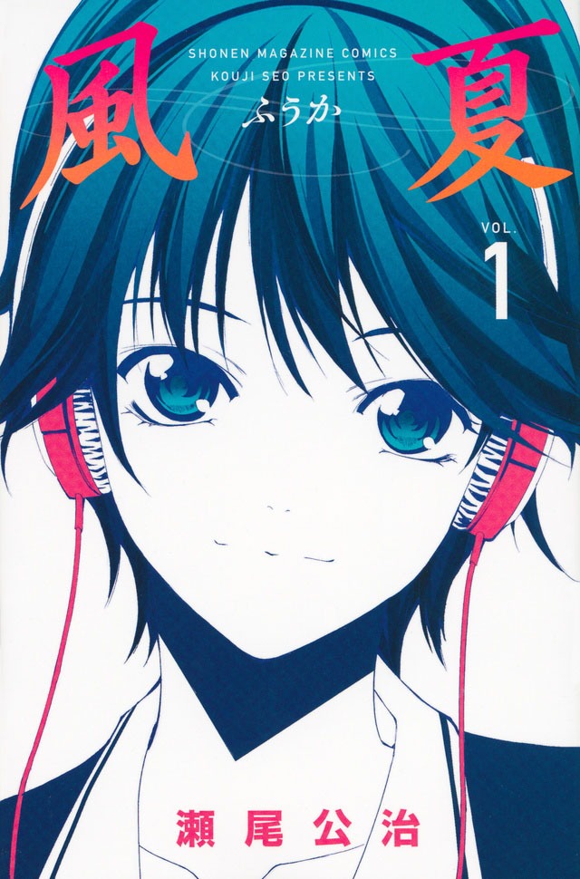 「風夏」1巻表紙画像