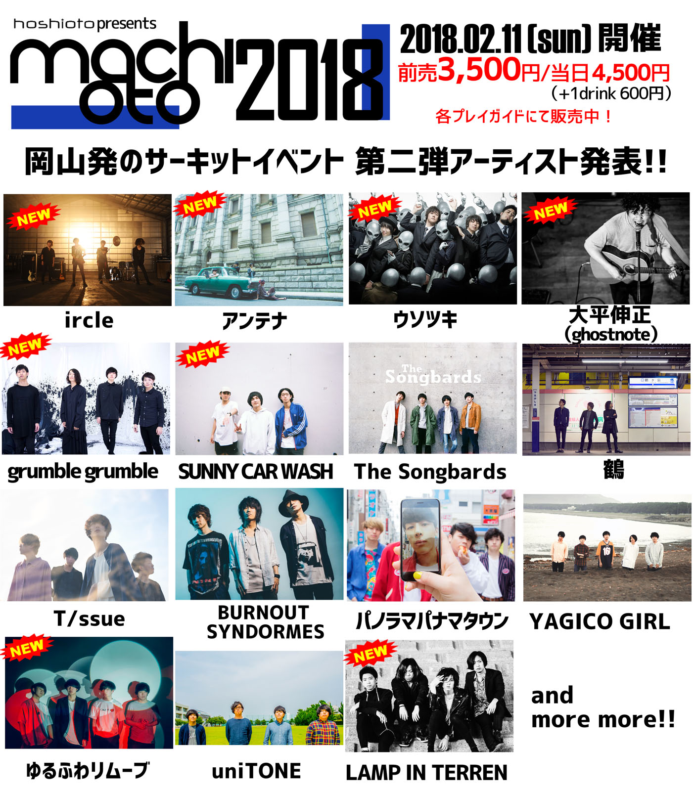 「machioto2018」告知画像