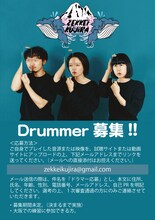 絶景クジラ ドラマー募集告知画像
