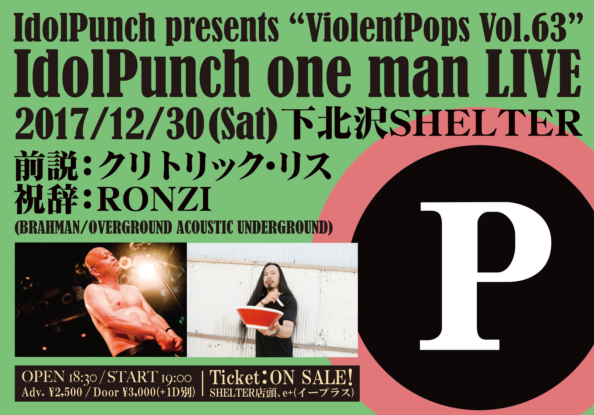 がん治療で活動休止したIdolPunch、復活ライブで再び石野卓球と
