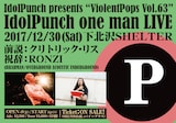 「IdolPunch presents "ViolentPops Vol.63"『IdolPunch one man LIVE』」フライヤー