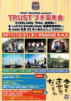 「TRUSTプチ忘年会」フライヤー