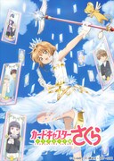 「カードキャプターさくら クリアカード編」キービジュアル (c)CLAMP・ST/講談社・NEP・NHK