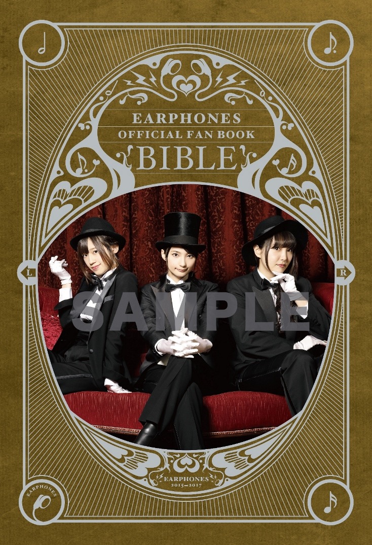 イヤホンズ「イヤホンズ オフィシャルファンブック BIBLE」表紙