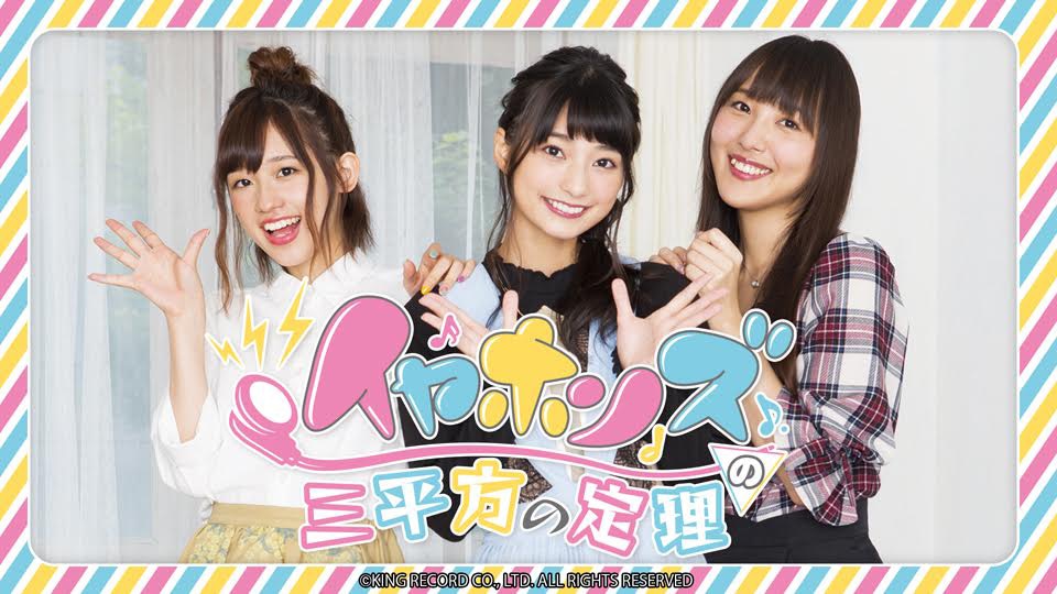 イヤホンズ「イヤホンズの三平方の定理」ビジュアル