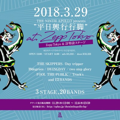 「THE NINTH APOLLO presents "平日興行行脚"」告知画像