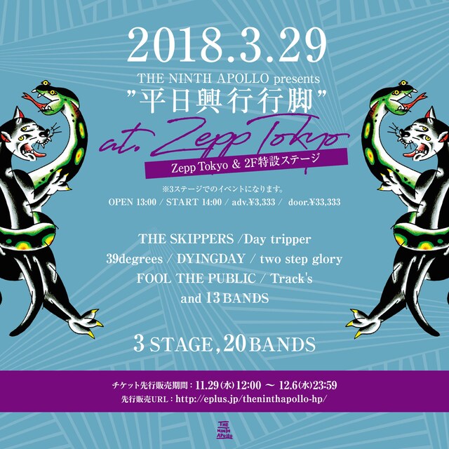 「THE NINTH APOLLO presents "平日興行行脚"」告知画像