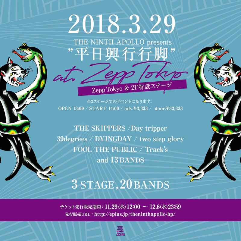 「THE NINTH APOLLO presents "平日興行行脚"」告知画像