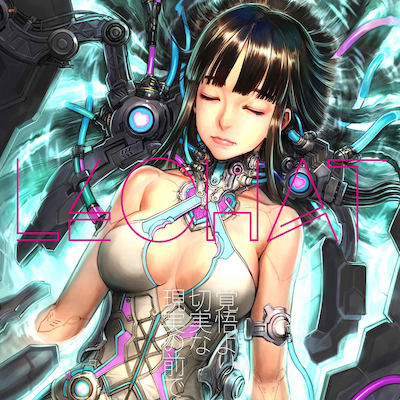 LeChat「覚悟より切実な現実の前で」ジャケット