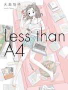 大島智子「Less Than A4」表紙
