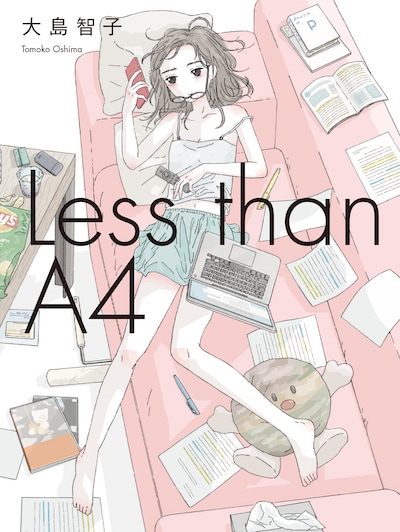 大島智子「Less Than A4」表紙