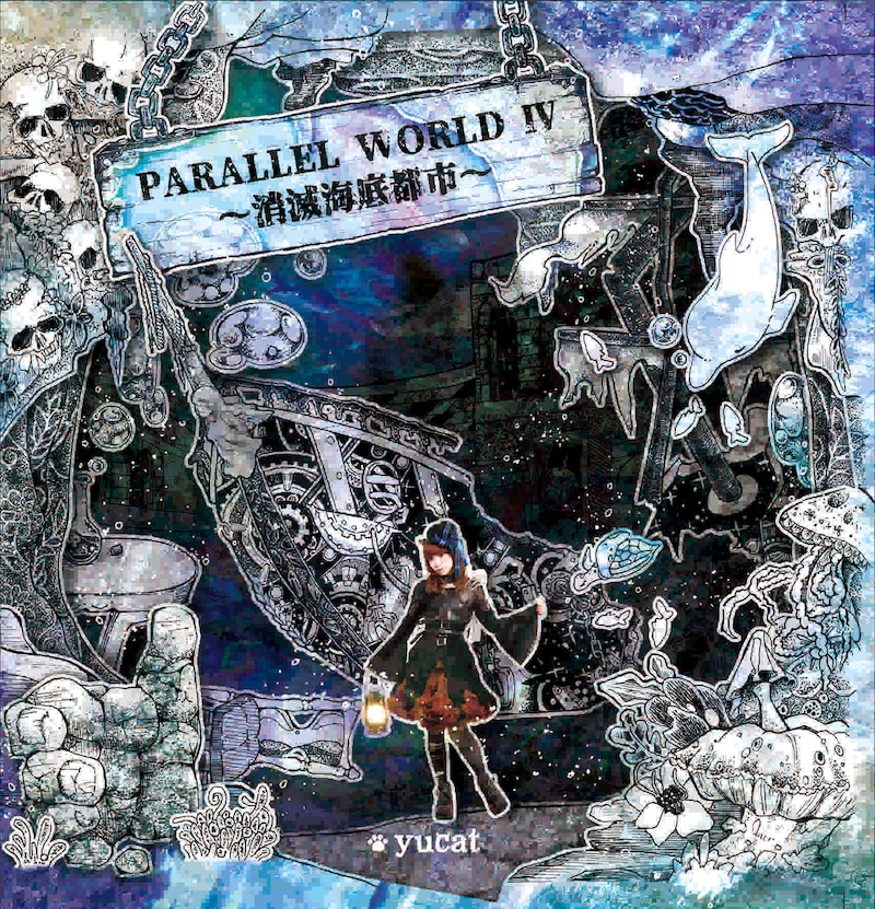 yucat「PARALLEL WORLD IV～消滅海底都市～」ジャケット