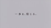 カロリーメイト「一歩を信じる」120秒CMのワンシーン。