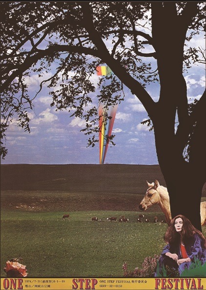 「ONE STEP FESTIVAL」ポスタービジュアル