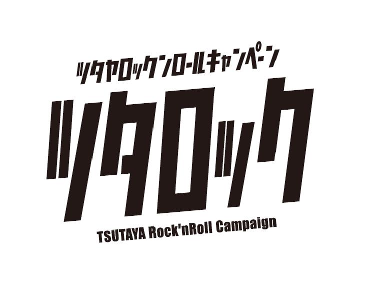 「ツタロック」ロゴ