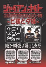 「ジャイアンナイト CLUB QUATTRO TOUR 2018 feat.ピエール中野 ～ピ様とダ様～」フライヤー