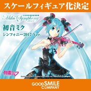 スケールフィギュア告知画像(c)Crypton Future Media, INC. www.piapro.net