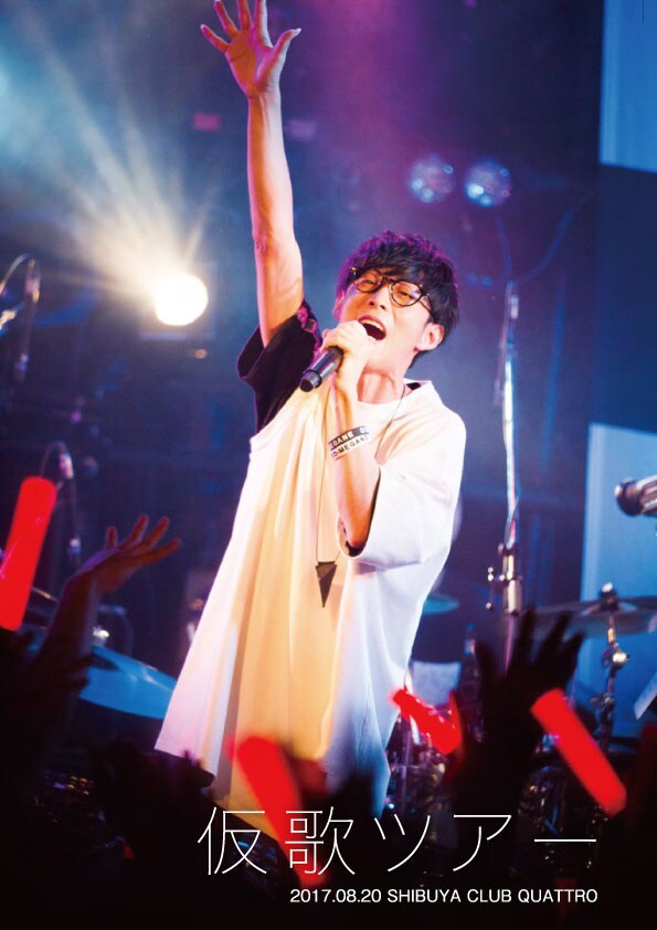 オーイシマサヨシ「仮歌ツアー」ジャケット