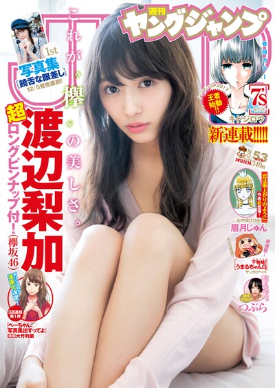 「週刊ヤングジャンプ」53号 表紙