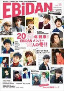 「EBiDAN vol.11」Loppi・HMV限定版表紙