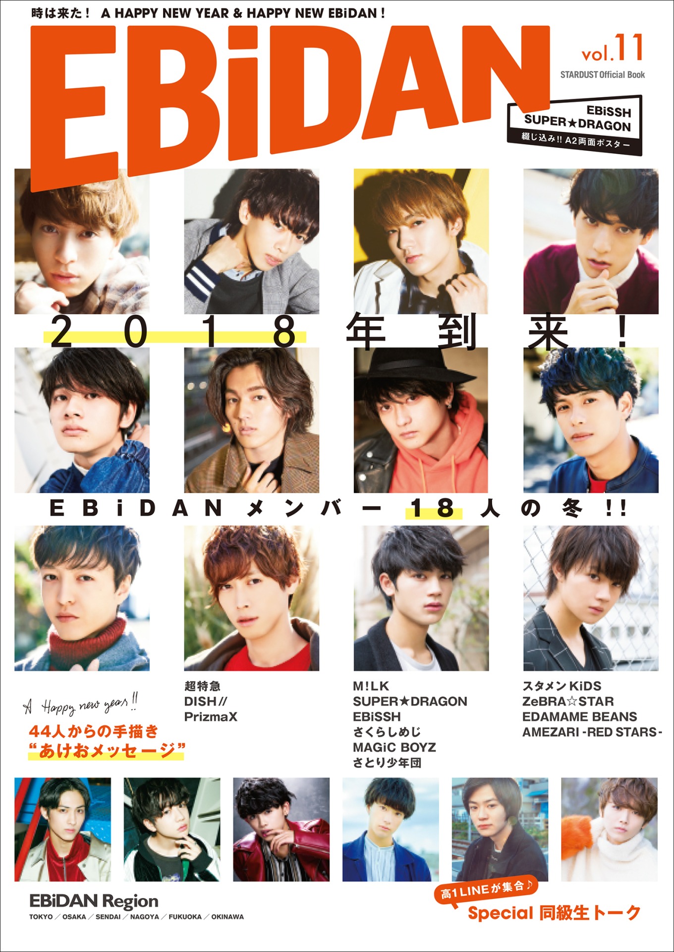 「EBiDAN vol.11」通常版表紙