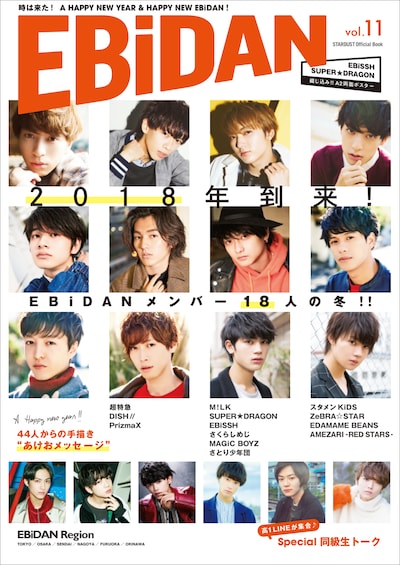 「EBiDAN vol.11」通常版表紙