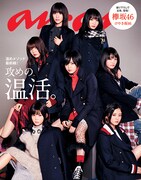 「anan」2082号 表紙