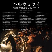 ハルカミライ「俺達が呼んでいるツアー」告知画像