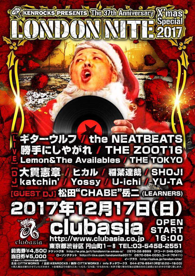 「The 37th Anniversary LONDON NITE X'mas Special 2017」フライヤー