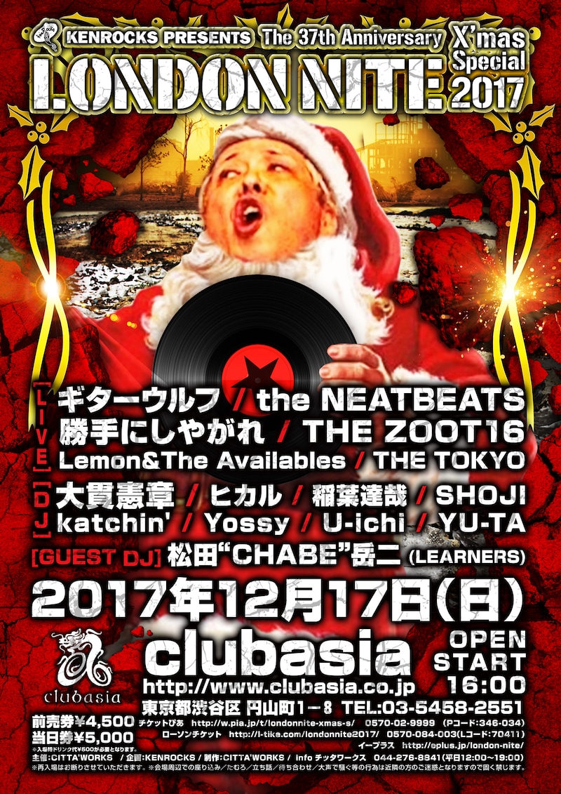 「The 37th Anniversary LONDON NITE X'mas Special 2017」フライヤー