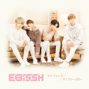 EBiSSH「マイ・フレンド / キミでいっぱい」C盤ジャケット
