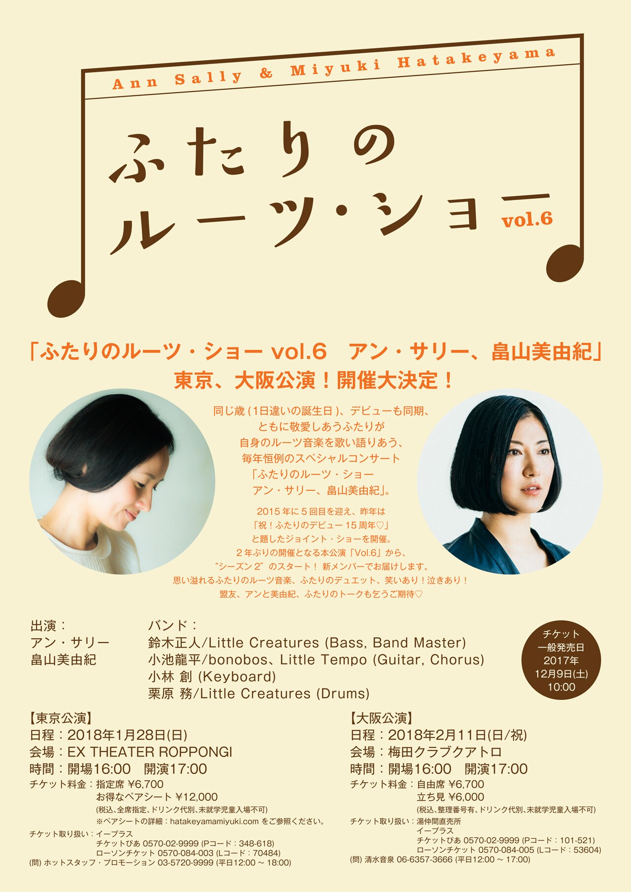アン・サリー＆畠山美由紀の恒例イベント、東阪でシーズン2幕開け