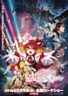 ワルキューレが主題歌担当の劇場版「マクロスΔ」特報&ビジュアル解禁
