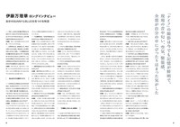 「SUNNY AND BLUE 伊藤万理華が乃木坂46に残したクリエイティブ」より。