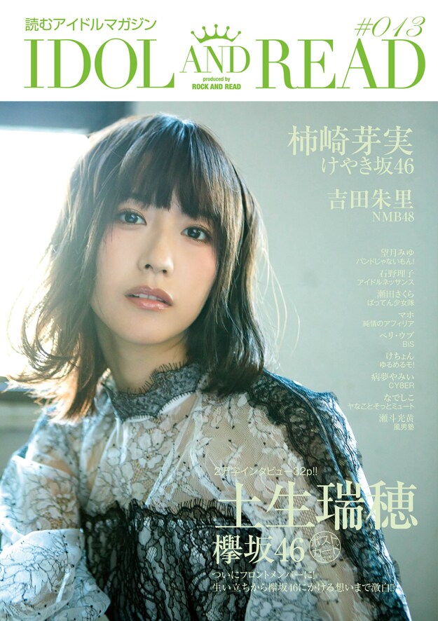 「IDOL AND READ 013」表紙