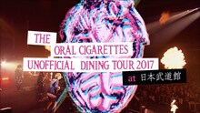 THE ORAL CIGARETTES「UNOFFICIAL DINING TOUR at 日本武道館」トレイラー映像のワンシーン。