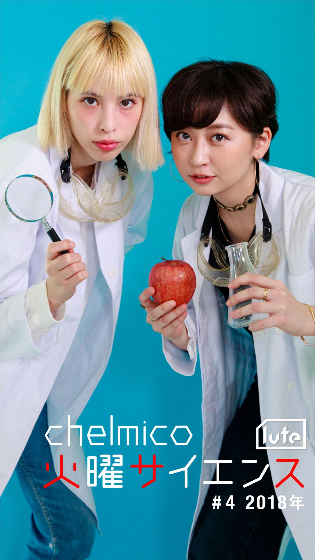 chelmico「火曜サイエンス」メインビジュアル。