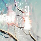 MOSHIMO、配信シングルにデビュー前の楽曲「ミルクティー」