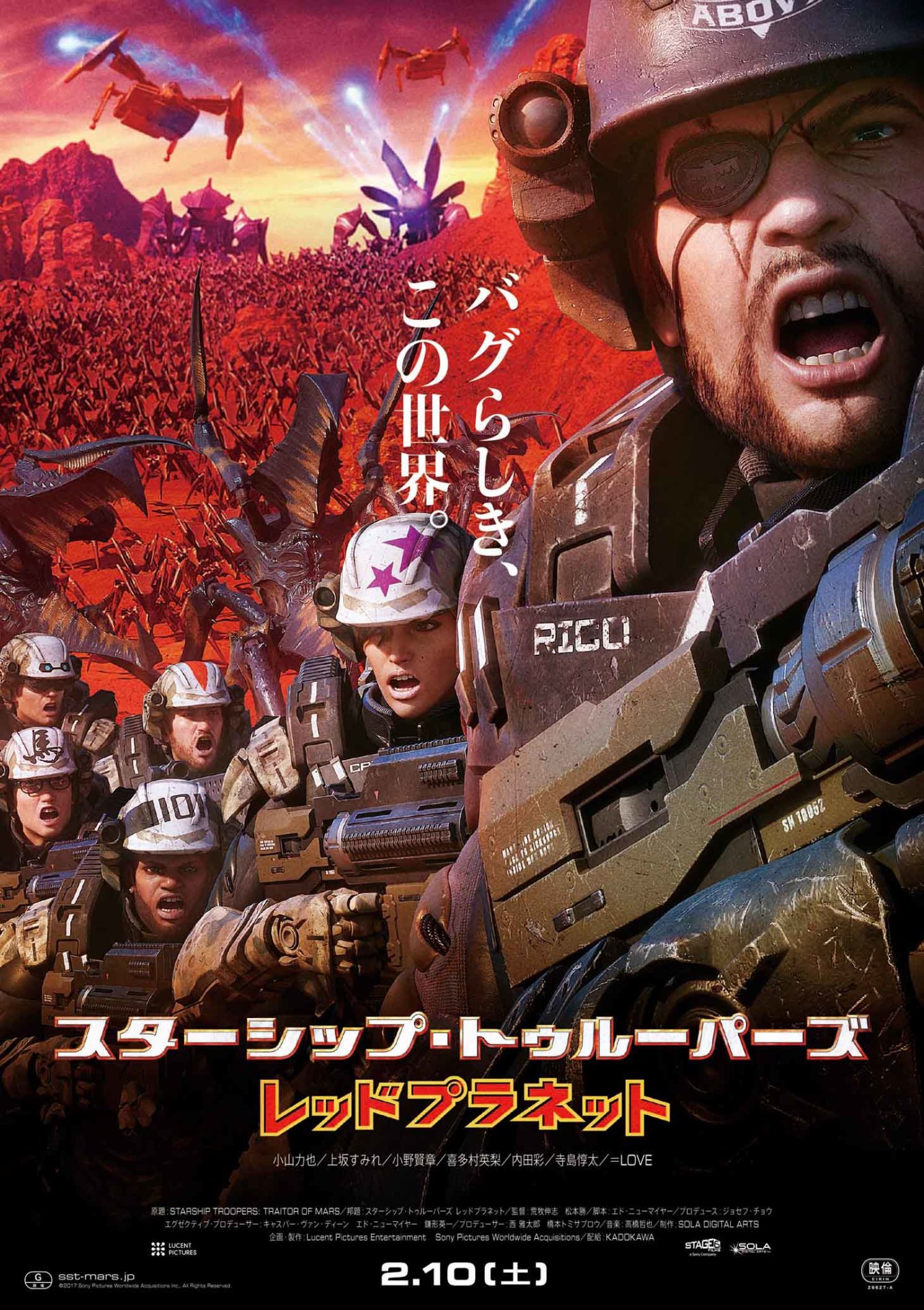 映画「スターシップ・トゥルーパーズ レッドプラネット」キービジュアル (c) 2017 Sony Pictures Worldwide Acquisitions Inc., All Rights Reserved.