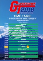 「GT2018」タイムテーブル