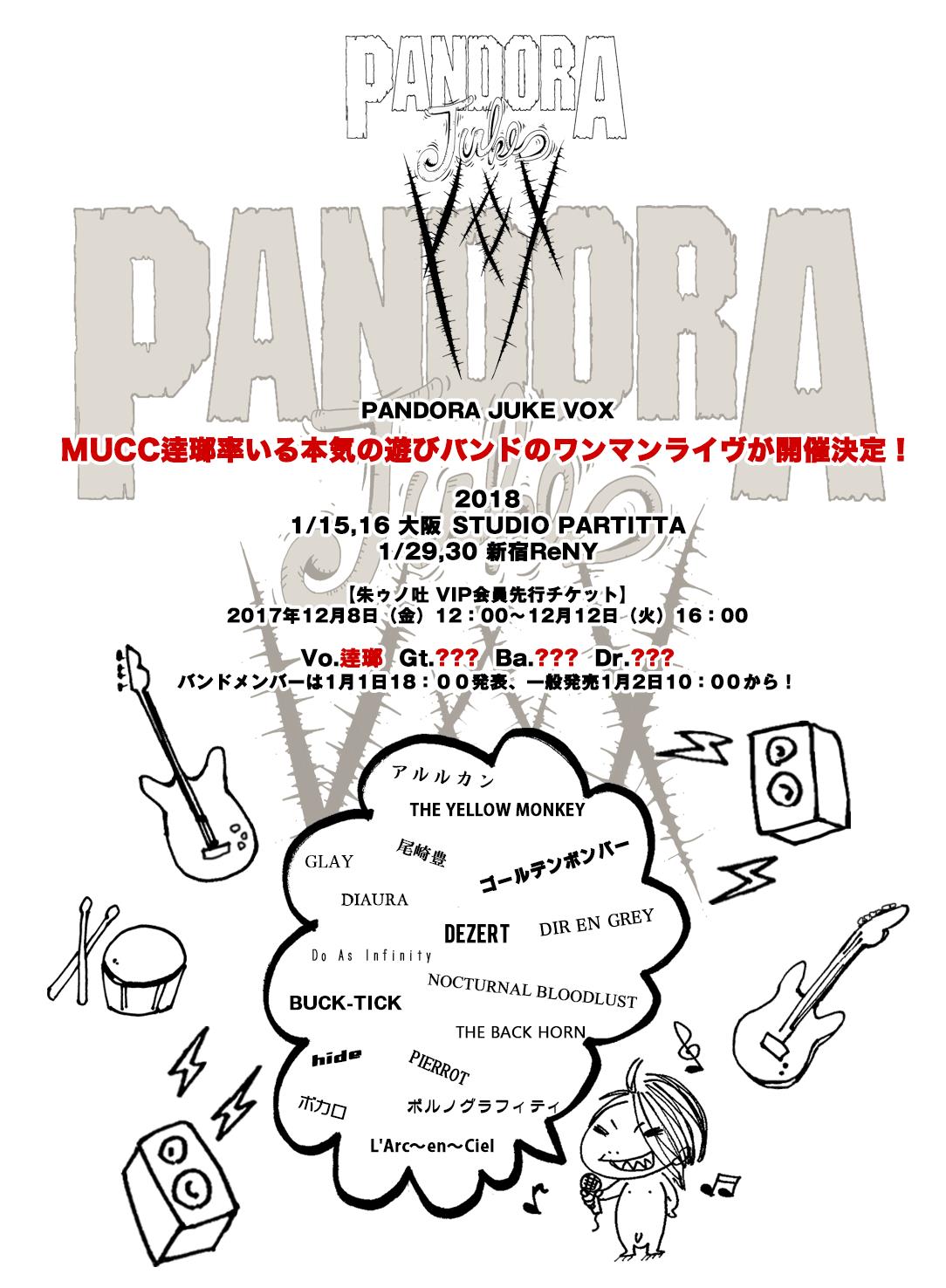 「PANDORA JUKE VOX」フライヤー