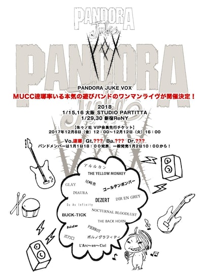 「PANDORA JUKE VOX」フライヤー