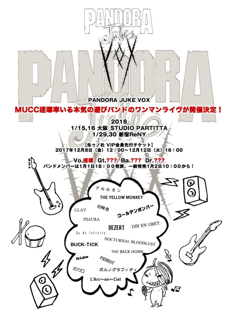 「PANDORA JUKE VOX」フライヤー