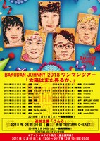 「太陽はまた昇るか。」スケジュール