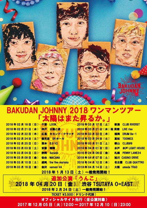 爆弾ジョニー ワンマンツアー追加公演はo Eastで うんこ 音楽ナタリー