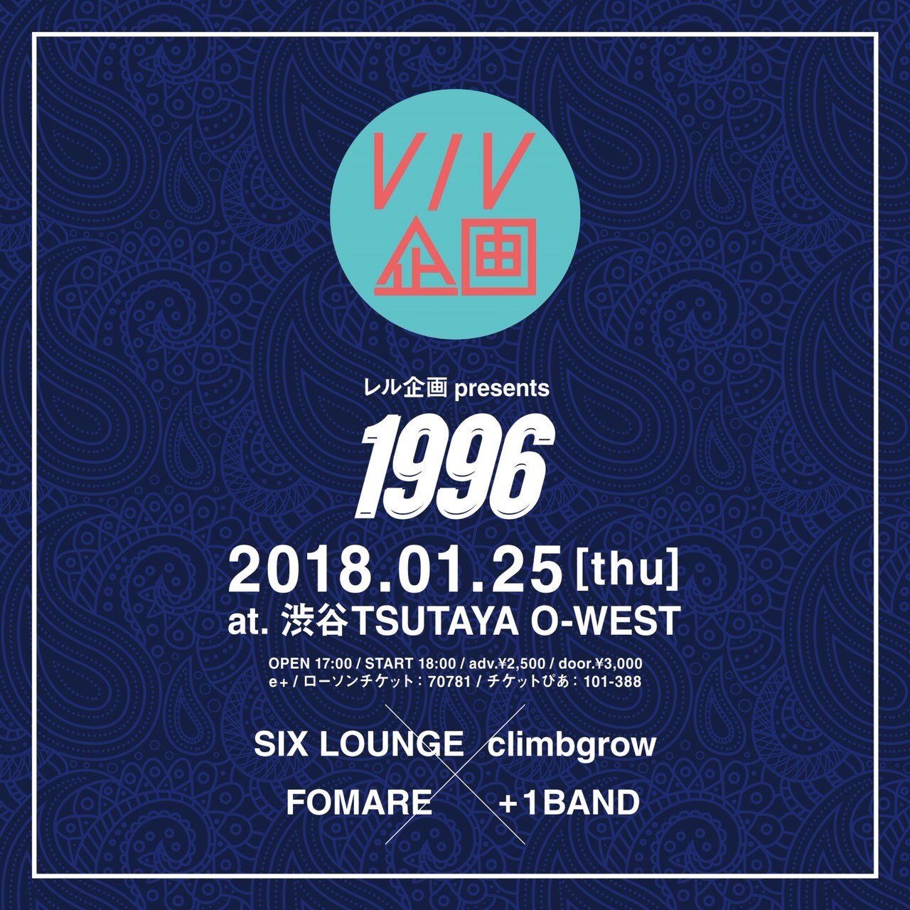 「レル企画 pre "1996"」告知画像